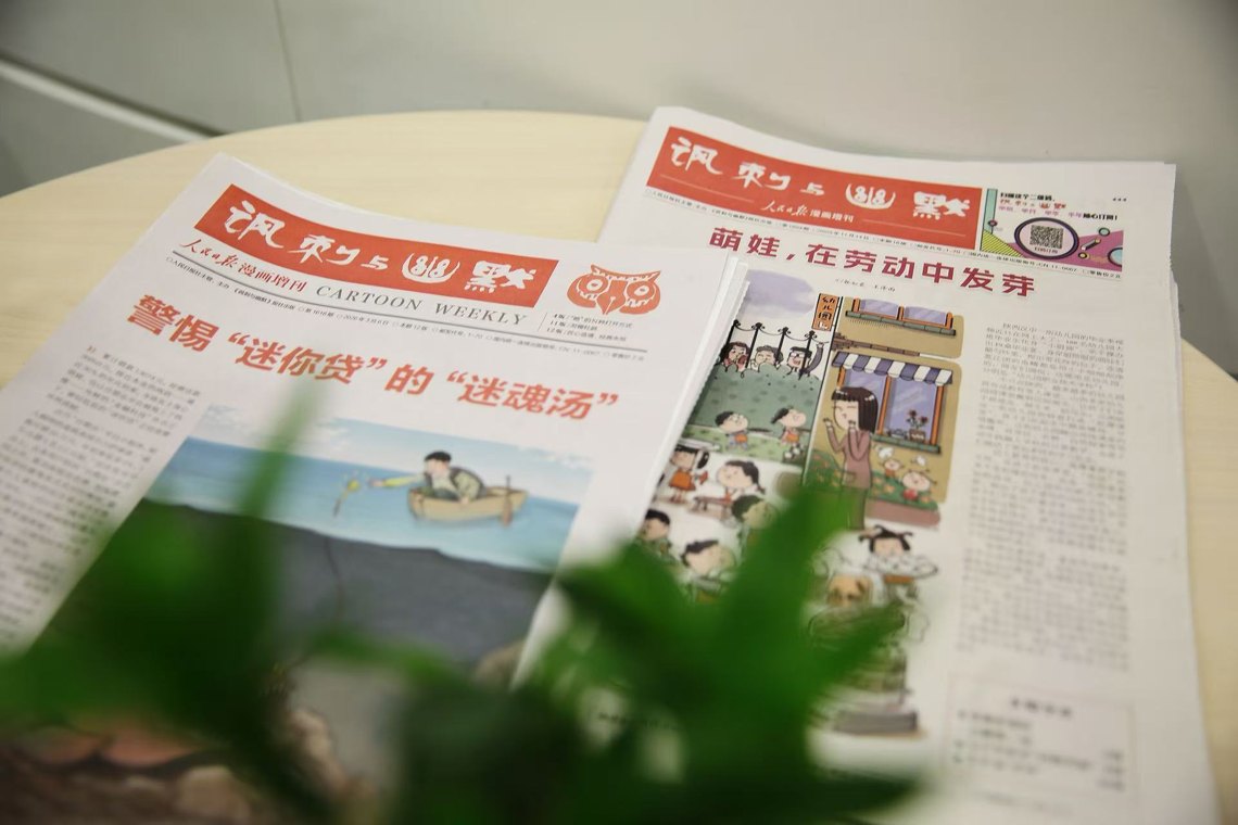 成都文交所携手《讽刺与幽默》,探索传统经典漫画IP数字化转化与价值转化新路径